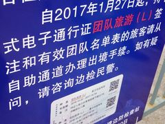 -珠海拱北口岸