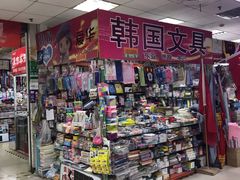 -北京万朋文化办公用品商城