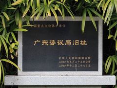 -广东革命历史博物馆办公楼