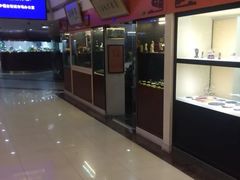 -中福古玩城(浙江中路店)