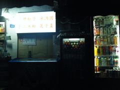 -南门黄孃甜不辣