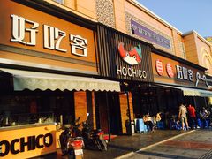 -自贡好吃客(科华店)