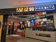 -星聚会KTV(合生汇黑金店)