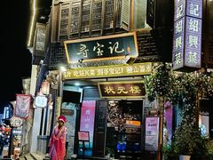 -寻宝记绍兴菜(状元店)