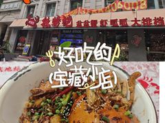 -辣螃铠盆盆蟹大排档(海昌店)