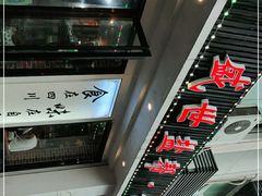 -盛世盐帮·自贡特色(总店)
