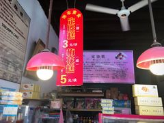 -定胜糕小店-蒋顺发