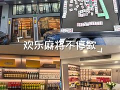 -素禅棋牌会所(海阳路店)