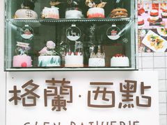 -格兰西点(淘金店)