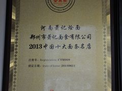 -萧记三鲜烩面(商务外环店)