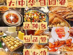 -怡聚轩全日制自助餐厅(大中华喜来登酒店)
