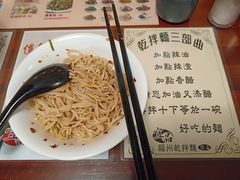 乾拌面-宜品福州干拌面