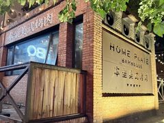 -本垒美式烤肉(三里屯店)