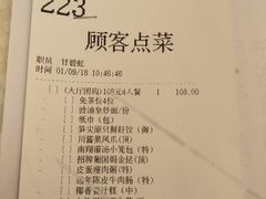 账单-香港富临皇宫(扬名广场店)