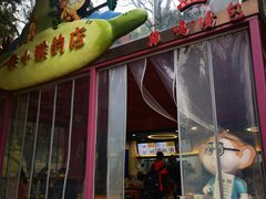 -鸡鸣汤包(红山动物园店)