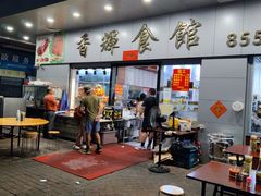 -香辉食馆(新兴路店)