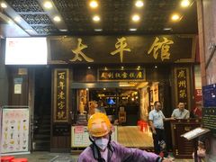 -太平馆西餐厅(北京路店)