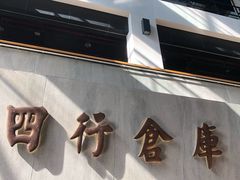 -上海四行仓库抗战纪念馆