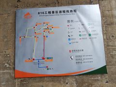 -816工程景区