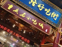 门面-八一路好吃街(雨田商务大厦店)