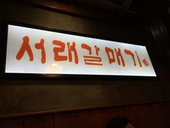 -喜来稀肉(金巴利道店)