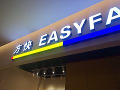 -方快-照相馆(189弄广场店)