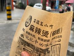 -周记古镇名小吃