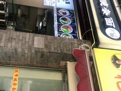 门面-花市豌杂面(民生路店)