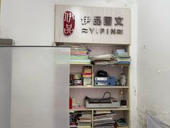 -伊品图文·快印·广告·印刷