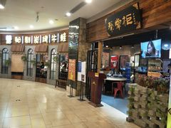 门面-还是那家•秘制活鱼现烤•香辣美蛙(独墅湖邻里中心店)