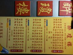 菜单-醉琼楼酒家(灣仔)