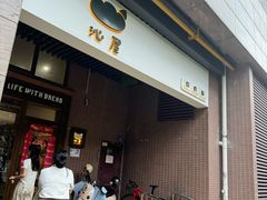 -沁屋面包店(人民东路店)