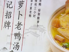 -吕记老鸭汤·徽菜馆(东营路店)