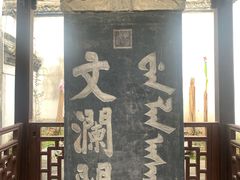 -浙江省博物馆(孤山馆区)