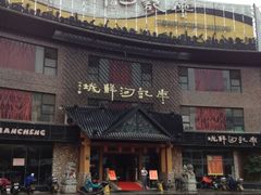 iphone_upload_pic-廖记(九龙街店)
