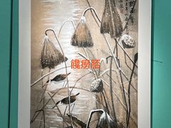 -南京书画院金陵美术馆