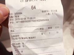 账单-注春·荞麦奶茶(新天地旗舰店)