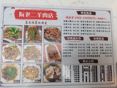 -阮老二·羊肉汤(黄甲店)