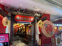-杨记隆府重庆江湖菜(大悦城店)