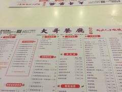 菜单-大哥餐厅(西城花园店)
