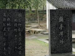 -兰亭风景区