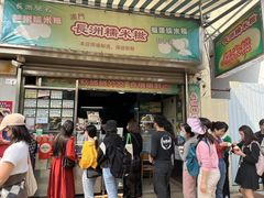 -澳门长洲糯米糍(柯打苏沙街店)
