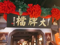 -南京大牌档(中关村领展广场店)