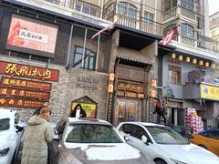 -張飛扒肉·龙江非遗(道外店)