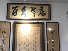 -老门框爆肚涮肉(金宝街店)