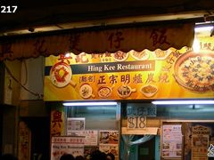 -兴记菜馆