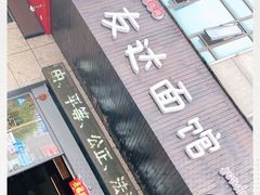 -友达面馆(二七南路店)