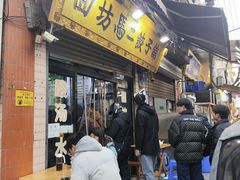 -回坊马二饺子馆