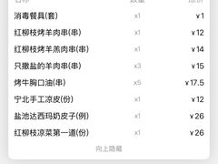 -红柳枝滩羊烧烤·非遗