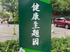 -西安市长乐公园